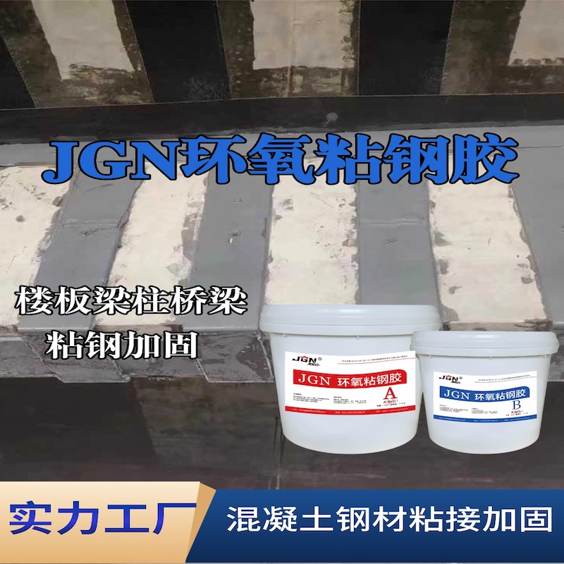 铜鼓JGN环氧粘钢胶